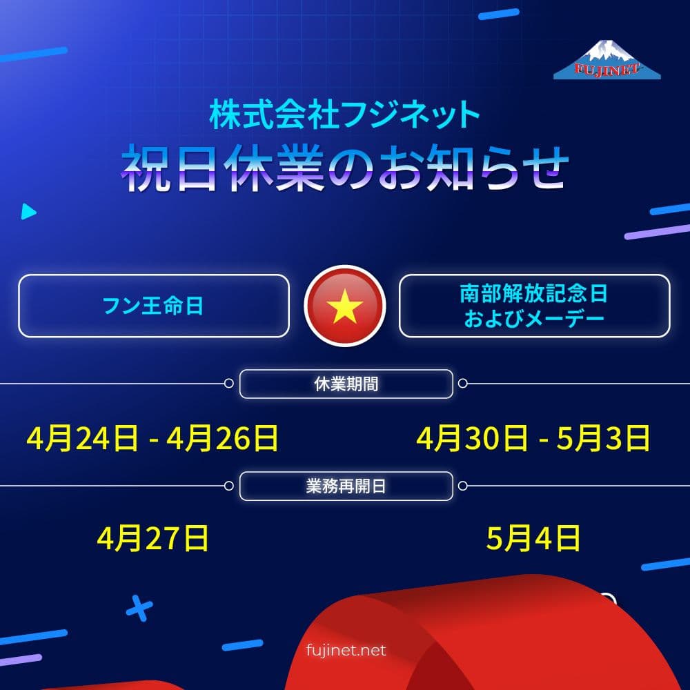 祝日に伴う休業のお知らせ