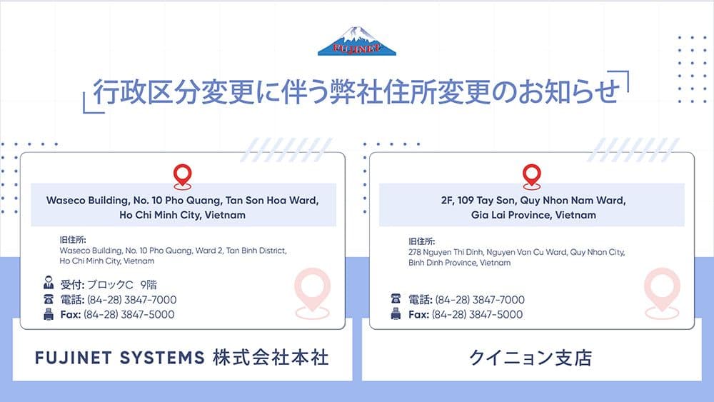 行政区分変更に伴う弊社住所変更のお知らせ