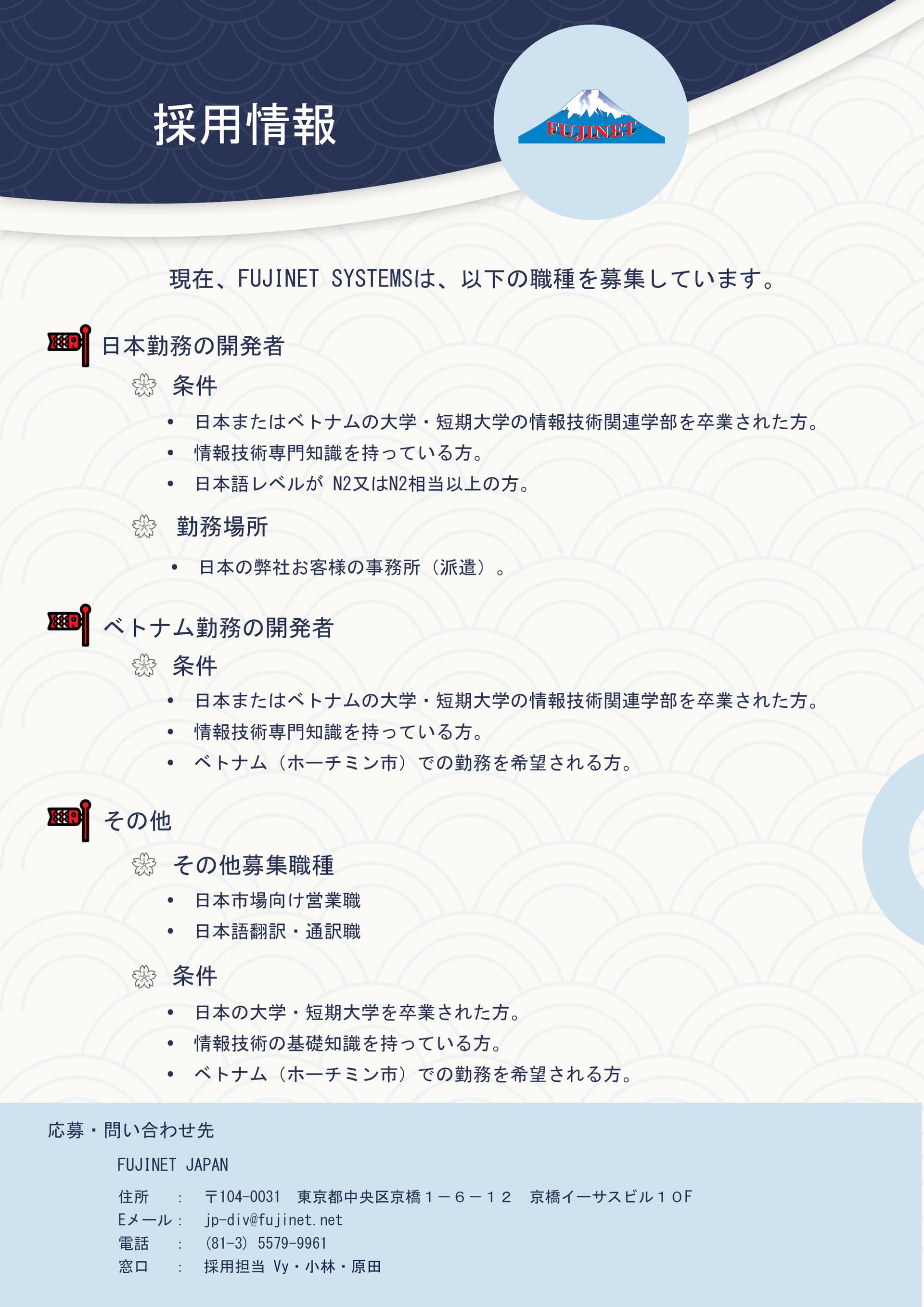 採用情報